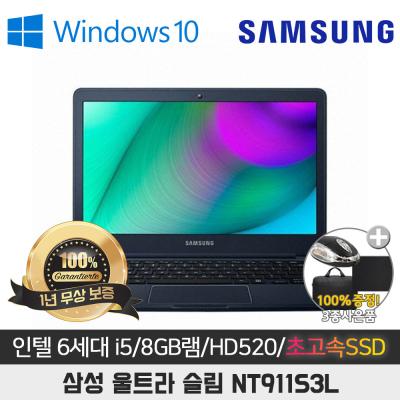 LG노트북스토어 삼성 NT911S3L I5-6200/8G/SSD256/HD520/13.3/WIN10 휴대용 울트라북 SSD기본장착